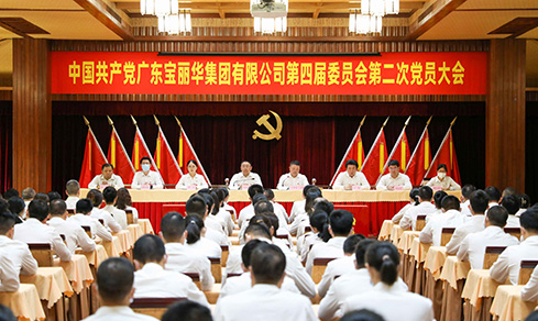 “砥砺奋进 戮力前行” <br>广东乐天堂fun88集团有限公司党委第四届委员会<br>乐成召开第二次党员大会